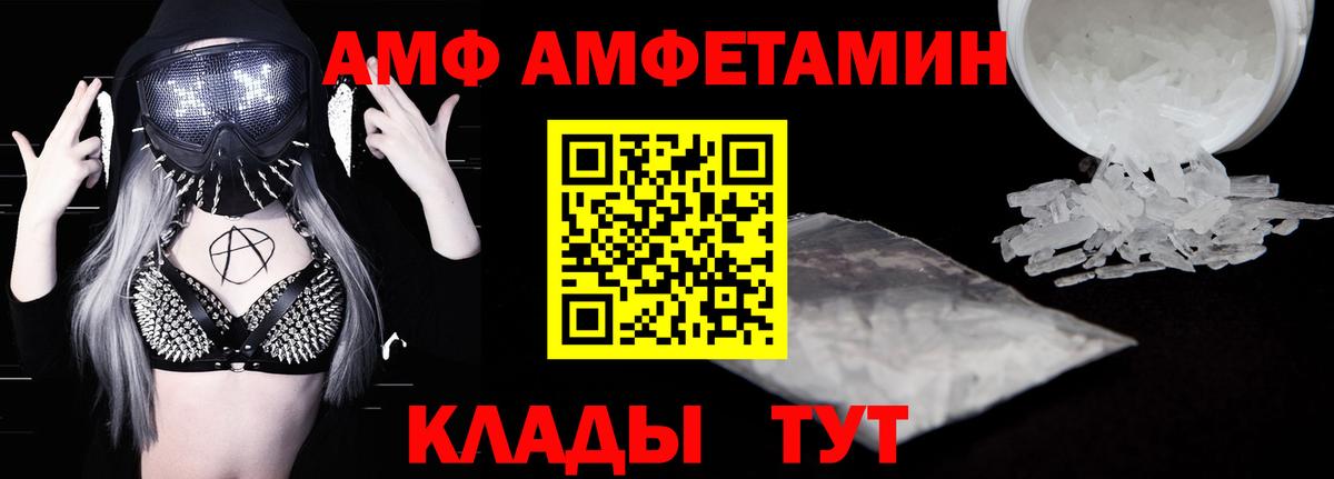 АМФ 98%  Вход с VPN  Amphetamine  Заводоуковск 