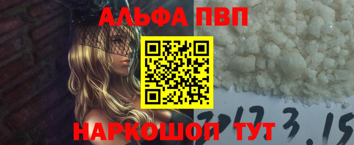 Alfa_PVP Crystall  закладка  Alpha PVP СК  APVP  А ПВП мука  Заводоуковск  Вход с VPN 