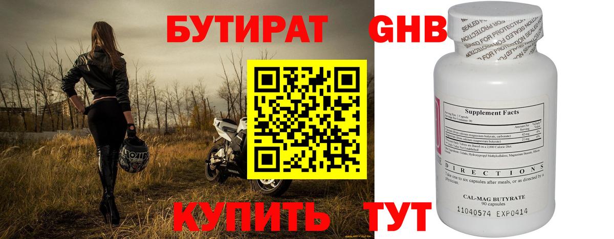БУТИРАТ BDO 33%  Вход с VPN  Заводоуковск 