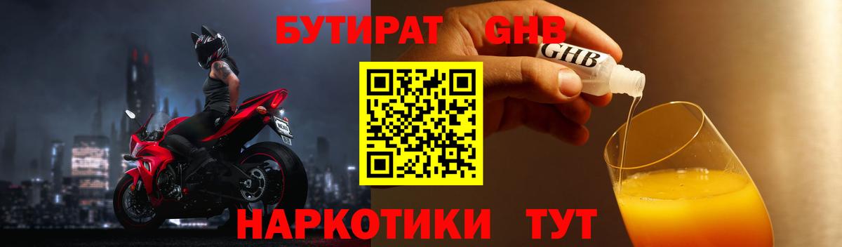 БУТИРАТ жидкий экстази Заводоуковск