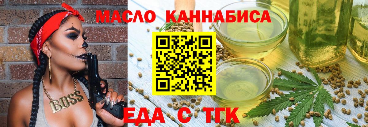 Заводоуковск  Еда ТГК конопля  Вход с VPN 