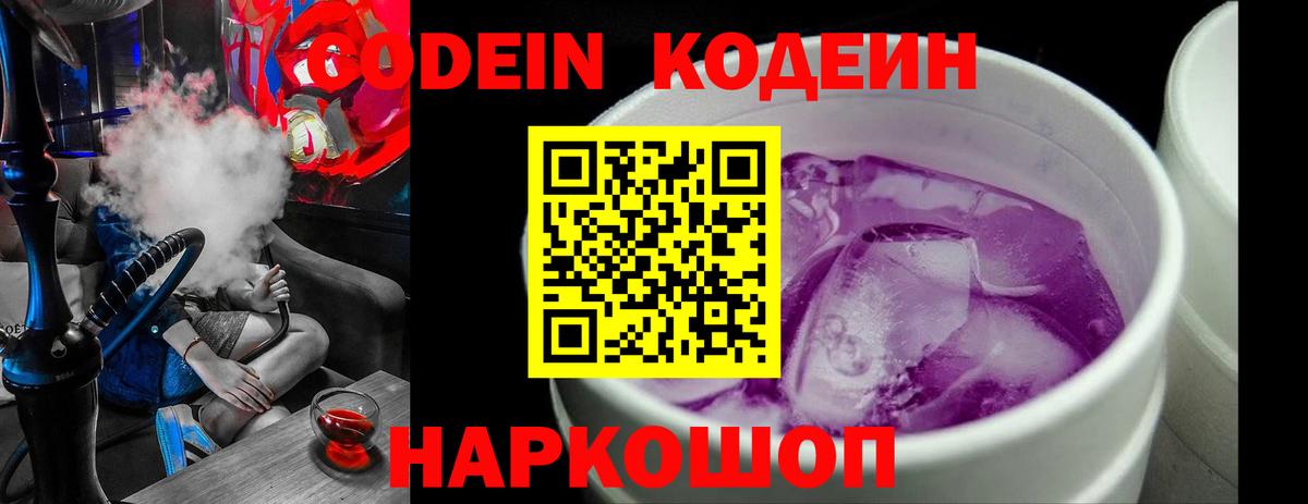 Кодеиновый сироп Lean напиток Lean (лин) Заводоуковск