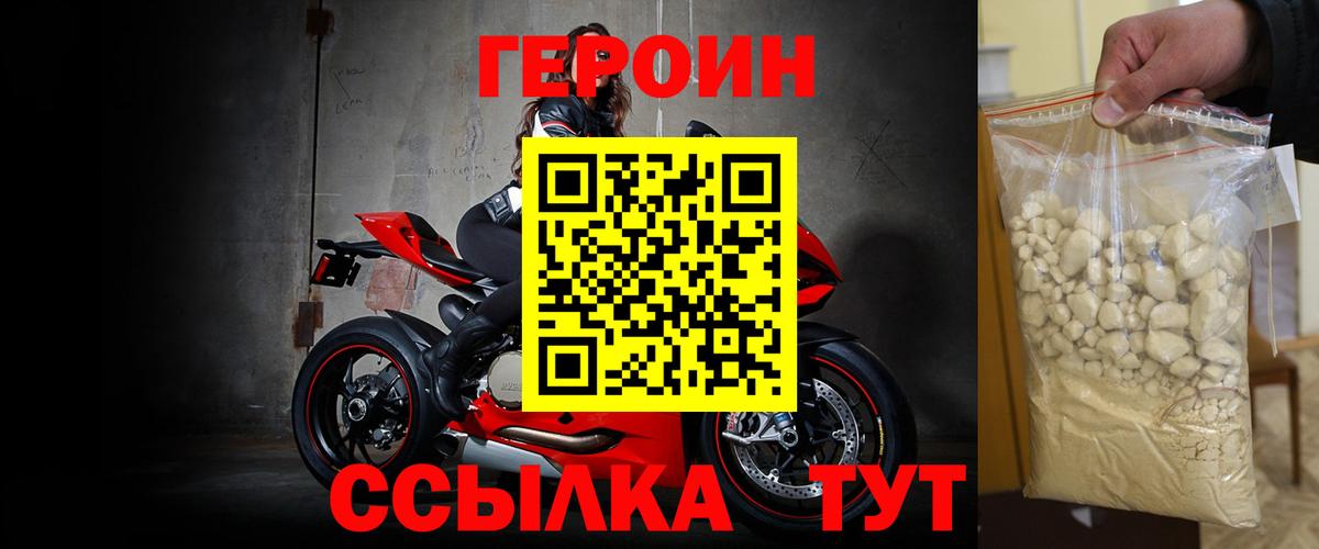 Героин Heroin Заводоуковск