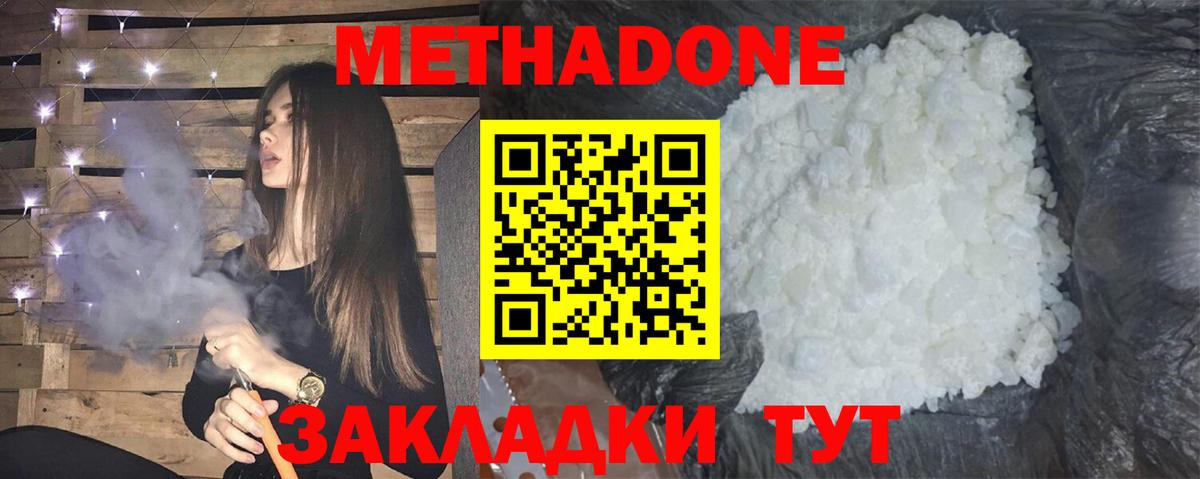Метадон белоснежный  МЕТАДОН мёд  Заводоуковск  Вход с VPN 