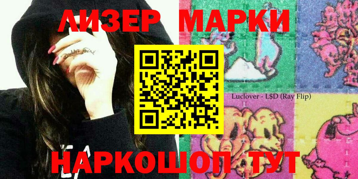 Заводоуковск  Наркотические марки 1,5мг  Наркотические марки 1,5мг  Вход с VPN 
